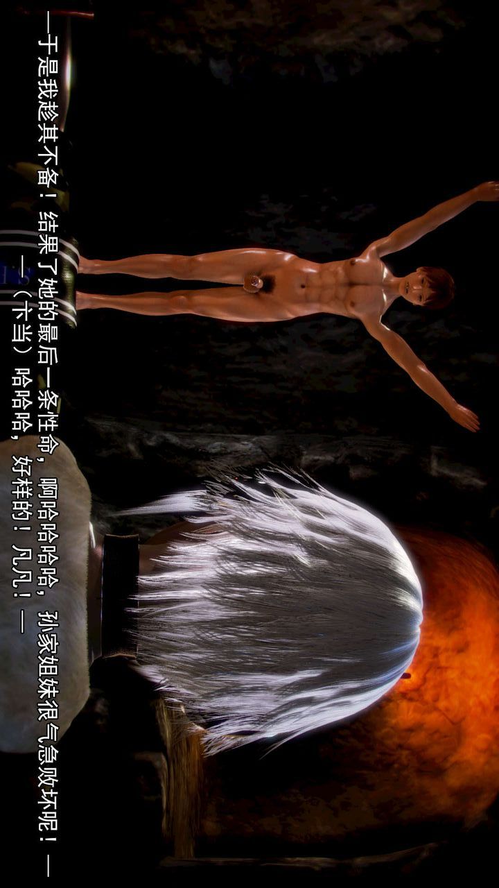 [3D]去讨伐魅魔的勇者们第10话