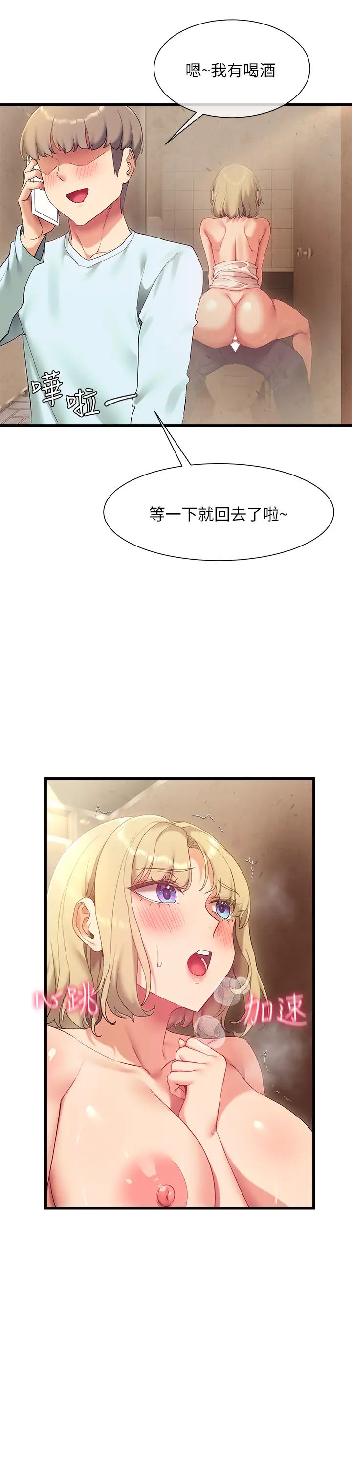 现上教学第22话-羞耻的一面都被你看光瞭…