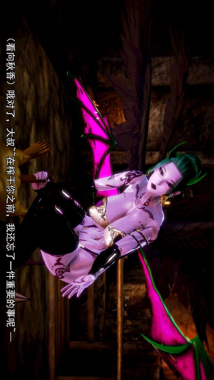 [3D]去讨伐魅魔的勇者们第10话