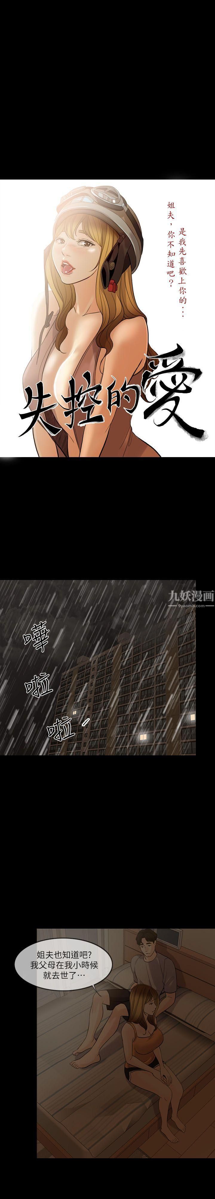 失控的爱第5话-姐夫不知道吧?