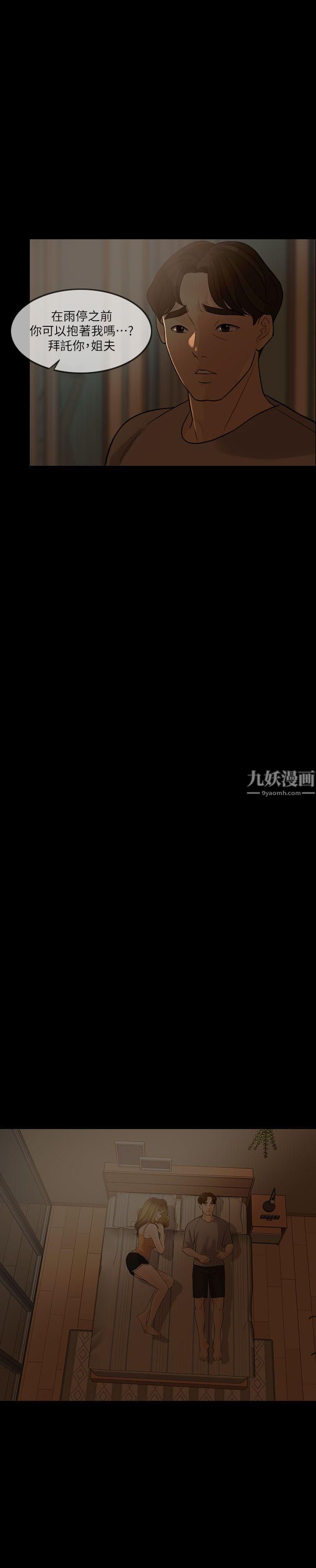 失控的爱第5话-姐夫不知道吧?