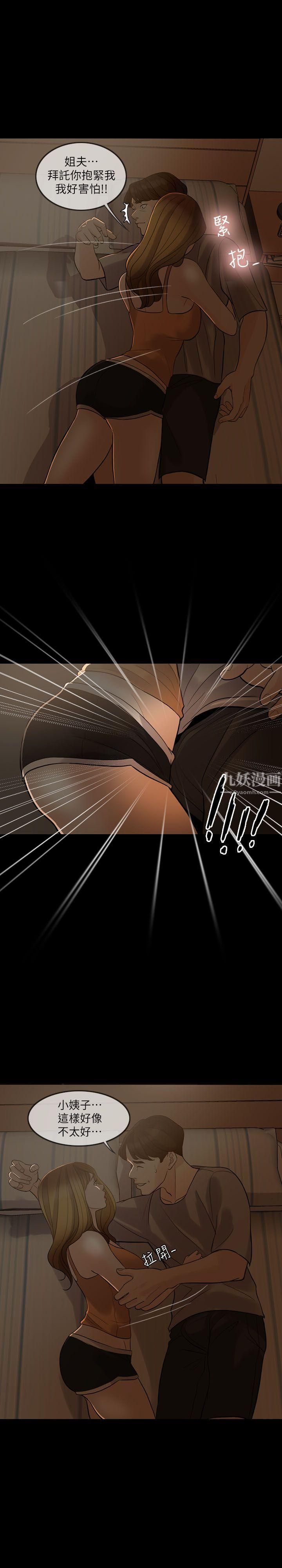 失控的爱第5话-姐夫不知道吧?