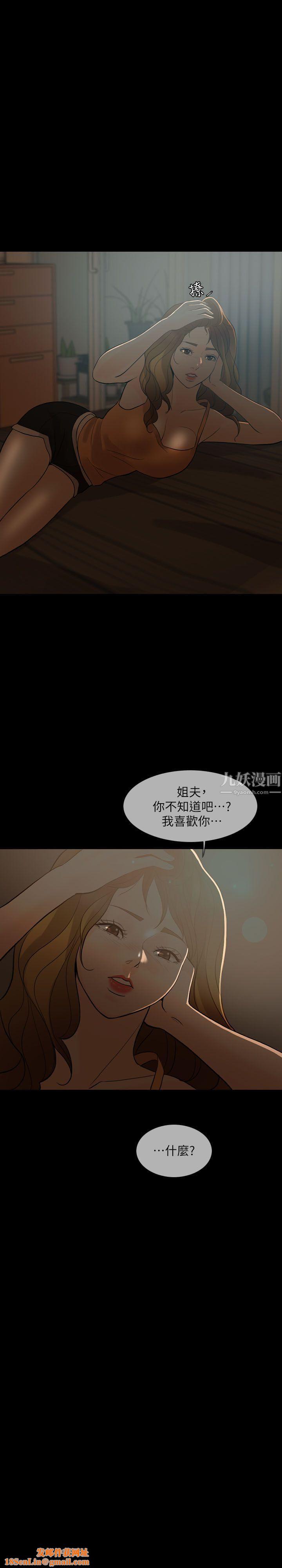 失控的爱第5话-姐夫不知道吧?