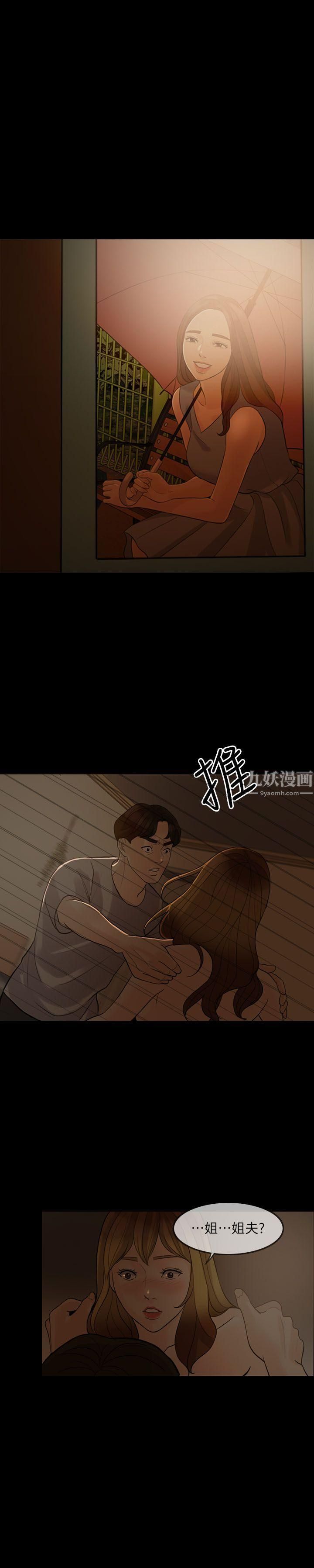 失控的爱第5话-姐夫不知道吧?