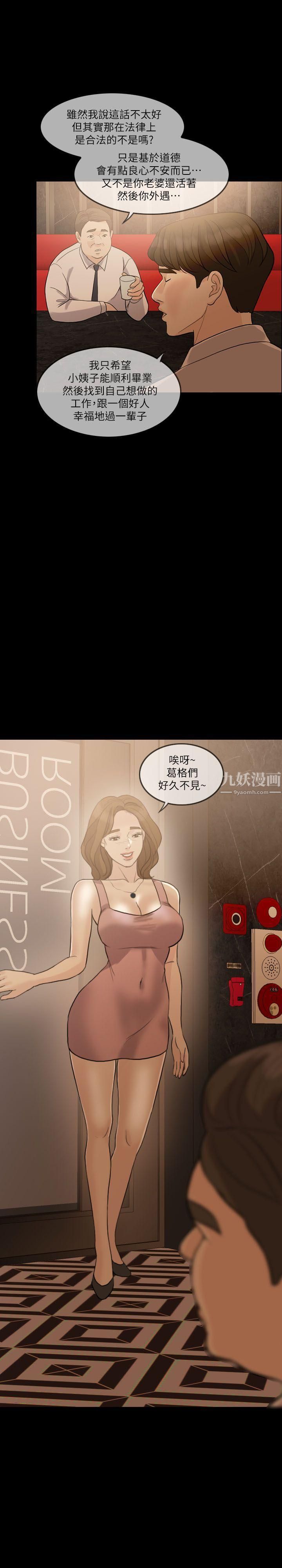 失控的爱第7话-迟早都要做