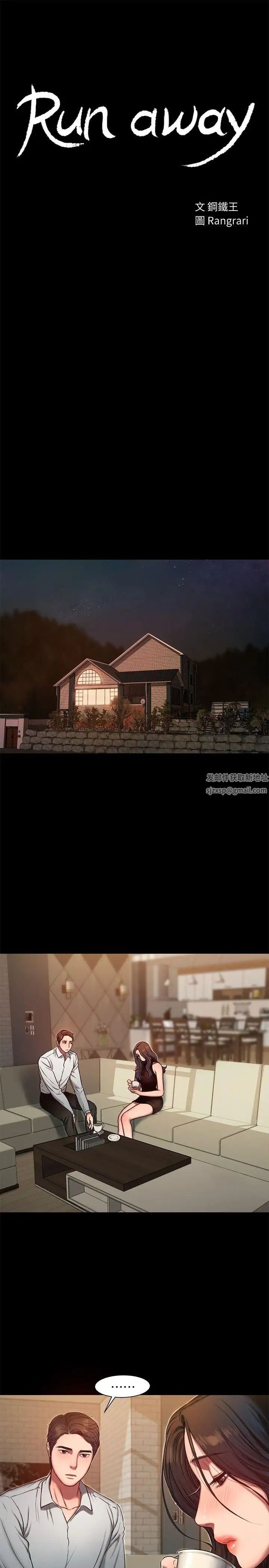 Runaway第9话-因强烈刺激浮现的回忆
