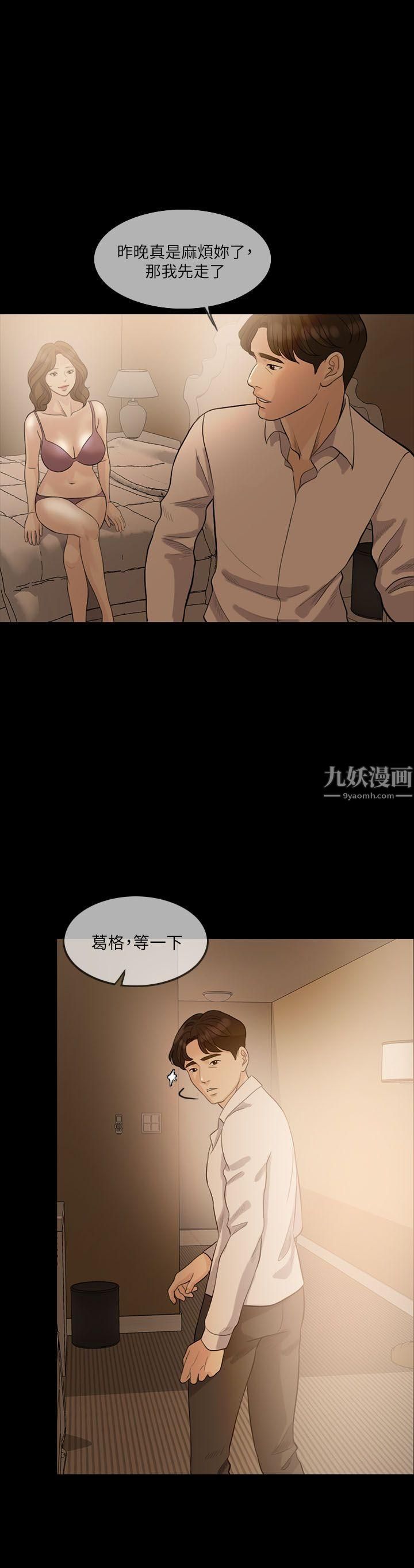 失控的爱第8话-错觉