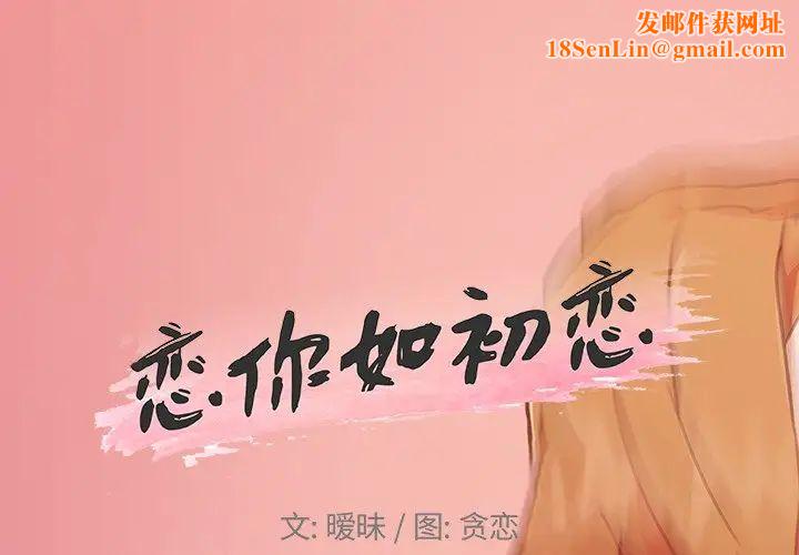 恋你如初恋第52话