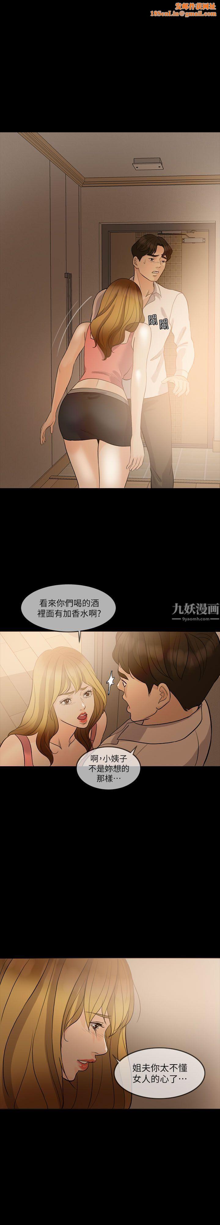 失控的爱第9话-假扮情人