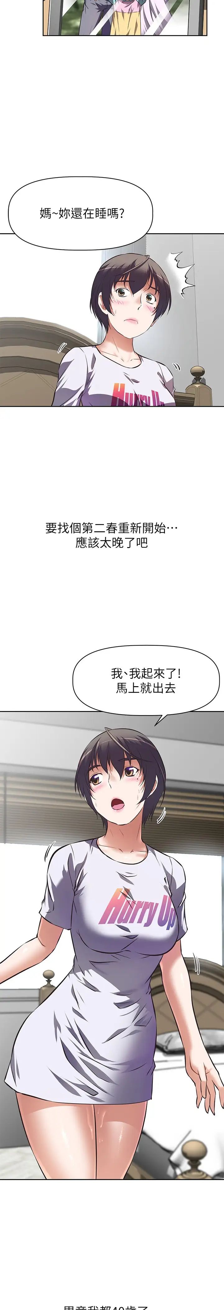 阿姨不可以坏坏第1话-令人难以拒绝的请求