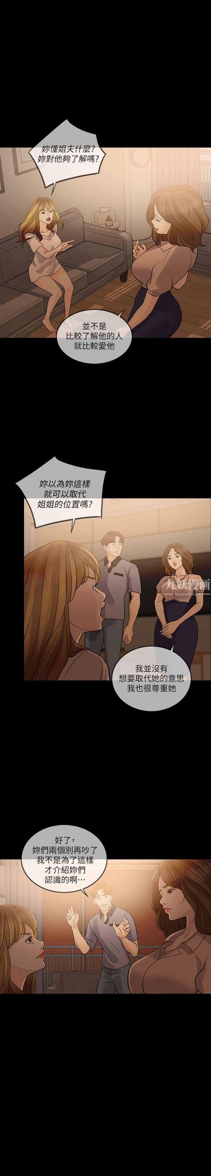 失控的爱第9话-假扮情人