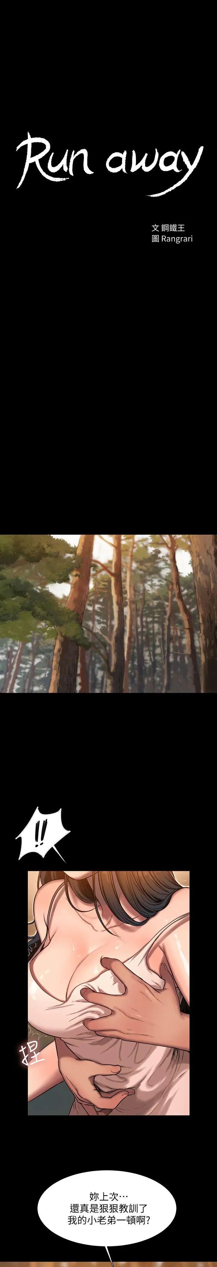 Runaway第11话-你把我老公怎么了