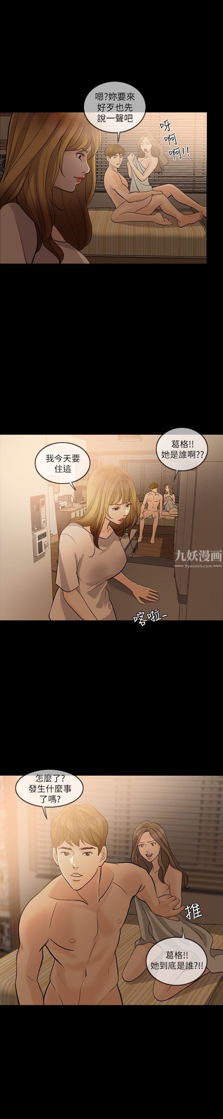 失控的爱第10话-小姨子的反击