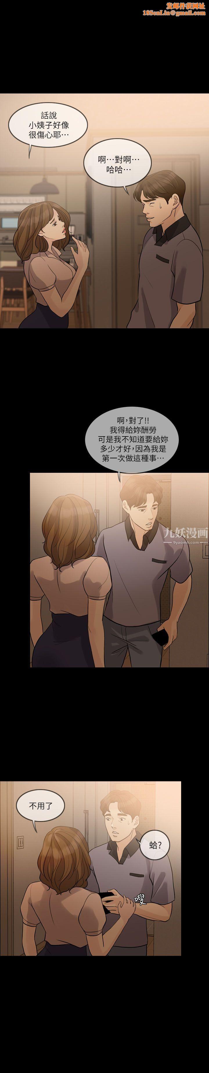 失控的爱第10话-小姨子的反击