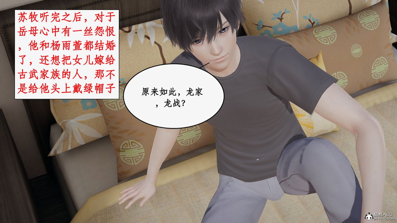 [3D]都市赘婿第01话