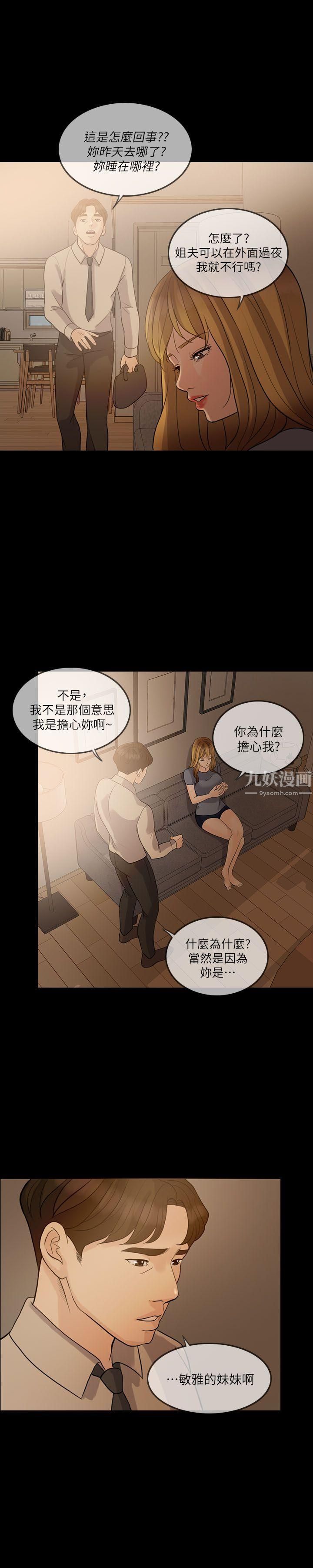 失控的爱第10话-小姨子的反击
