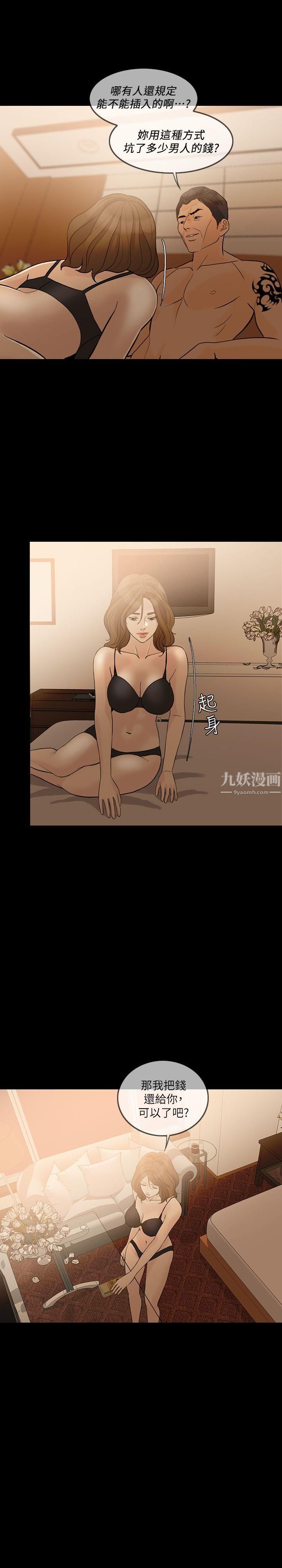 失控的爱第11话-对不起
