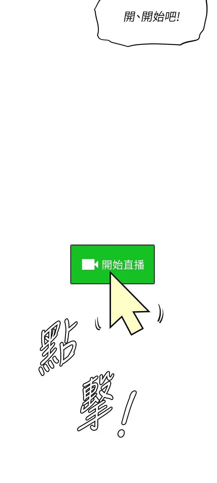 阿姨不可以坏坏第3话-一日女友还没结束