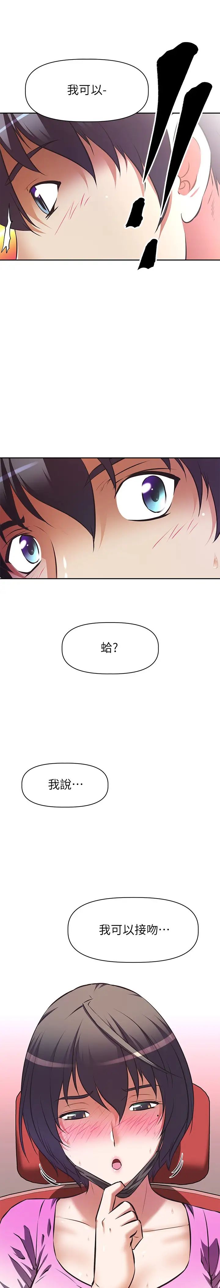 阿姨不可以坏坏第3话-一日女友还没结束