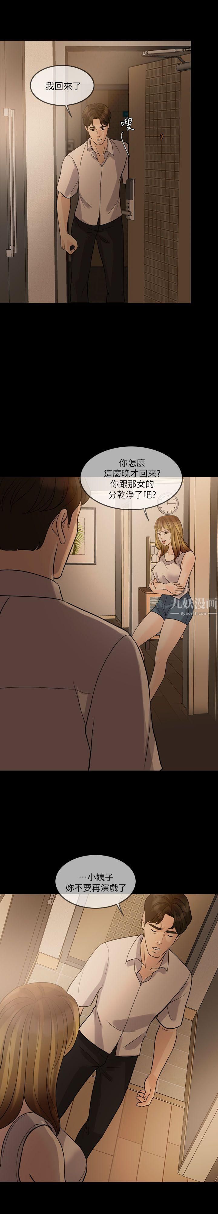 失控的爱第12话-别再演戏瞭