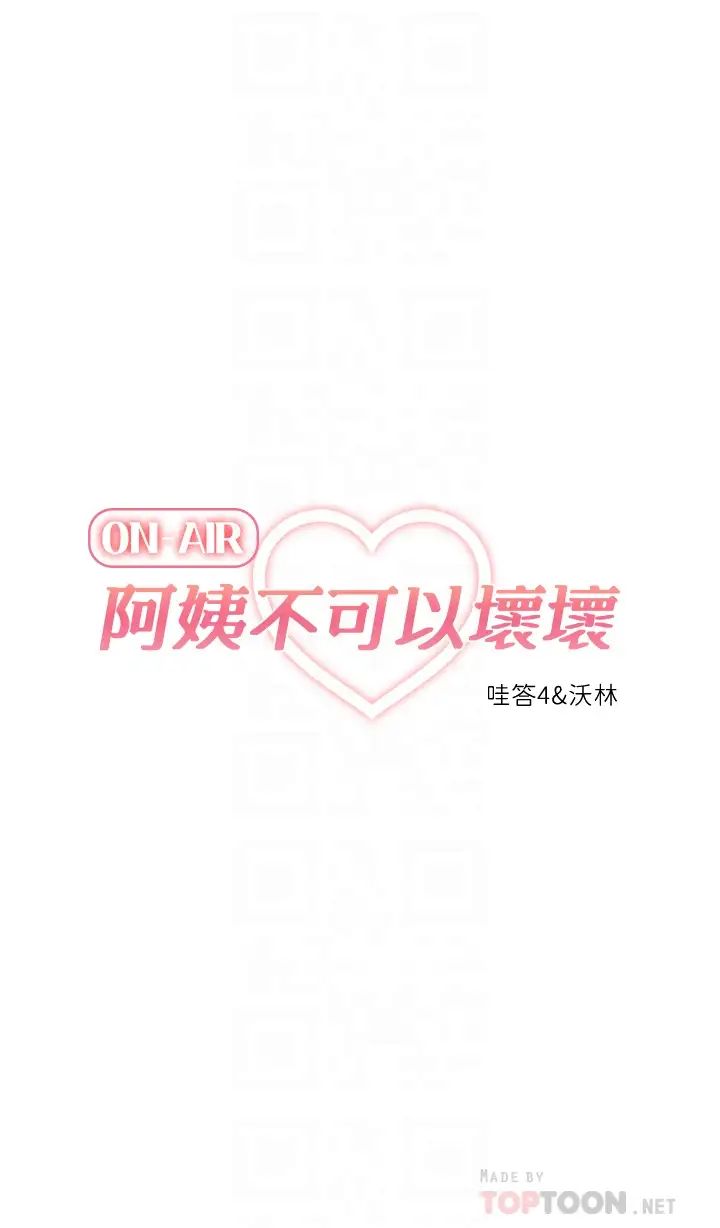 阿姨不可以坏坏第5话-解开慾望封印