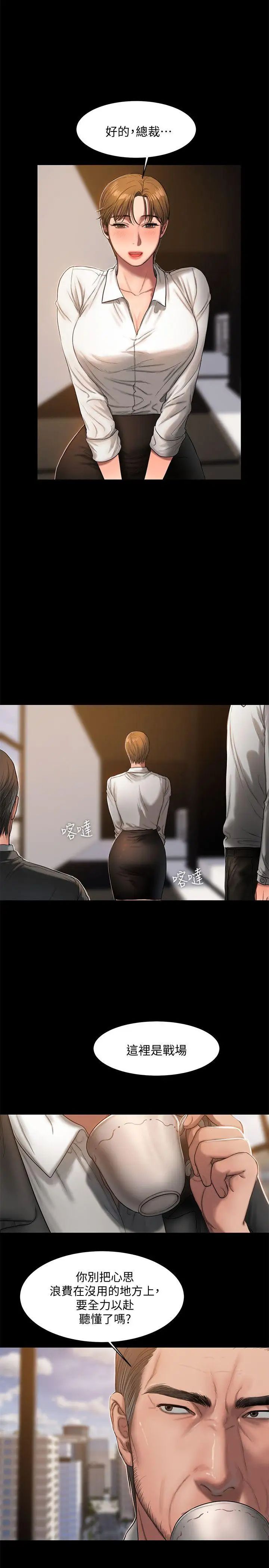 Runaway第15话-别有用心的邀请