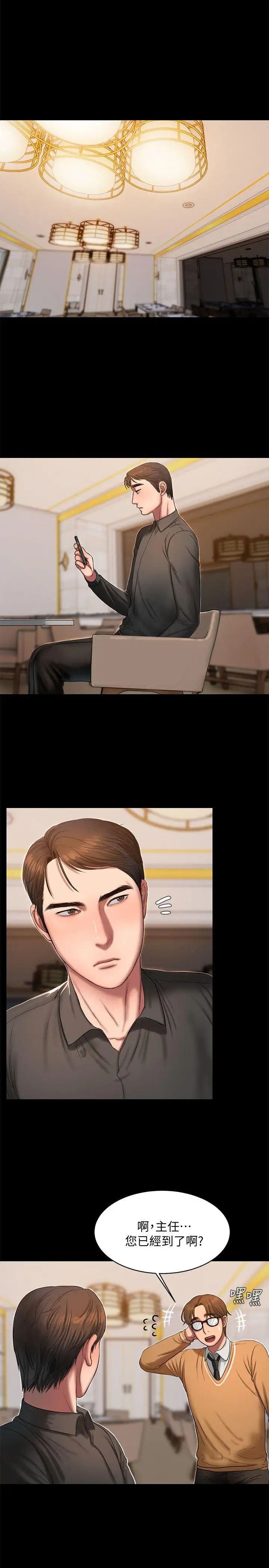 Runaway第15话-别有用心的邀请