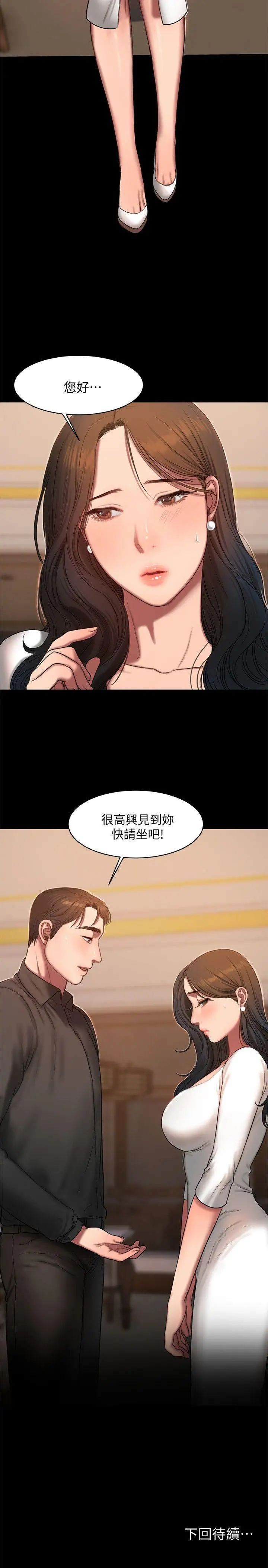 Runaway第15话-别有用心的邀请