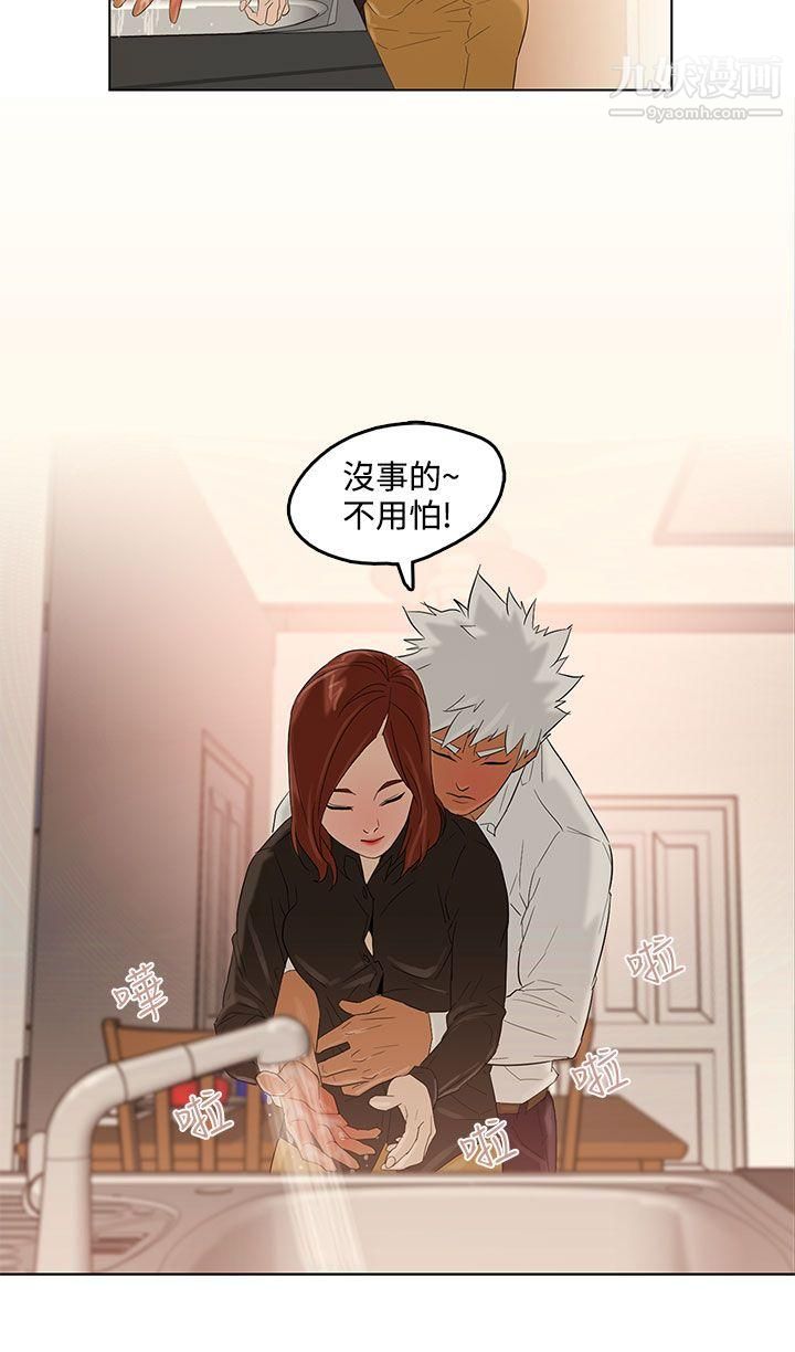 今天的老公第2话