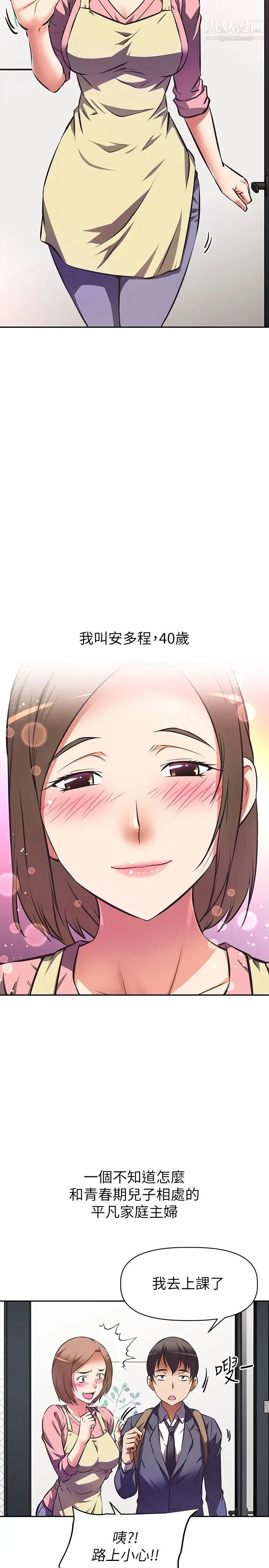 阿姨不可以坏坏第10话-被朋友发现真实身分