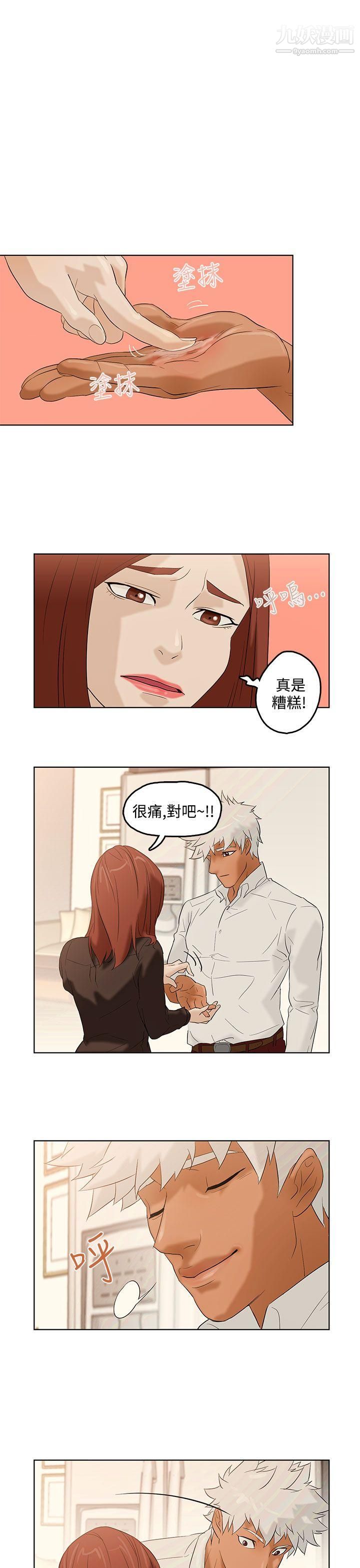 今天的老公第2话