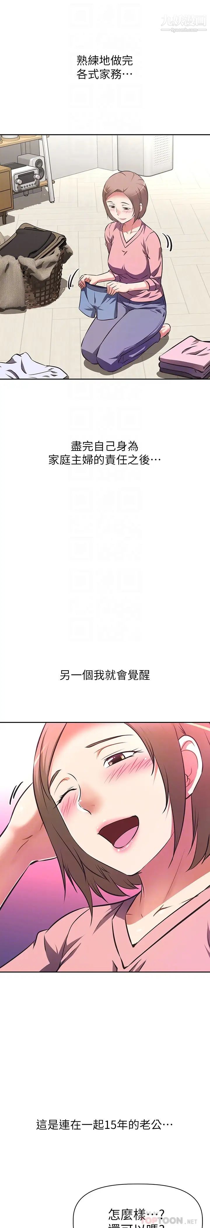 阿姨不可以坏坏第10话-被朋友发现真实身分