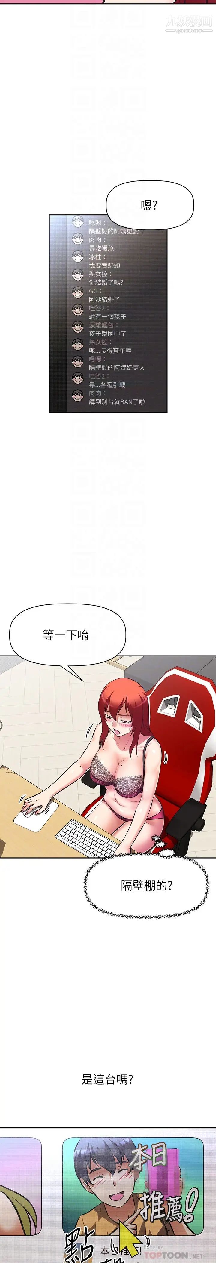 阿姨不可以坏坏第10话-被朋友发现真实身分