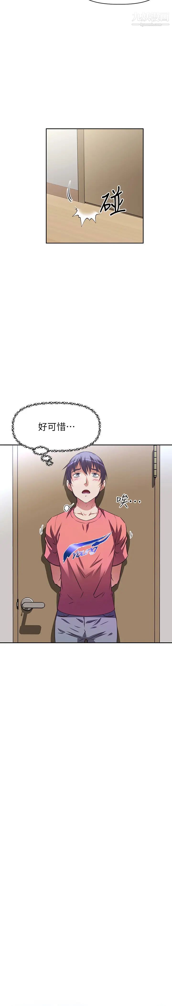 阿姨不可以坏坏第10话-被朋友发现真实身分