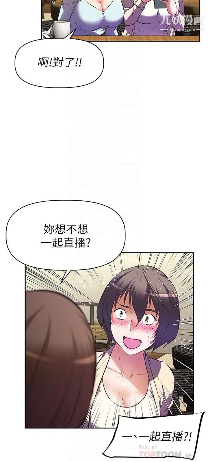 阿姨不可以坏坏第11话-三人一起直播