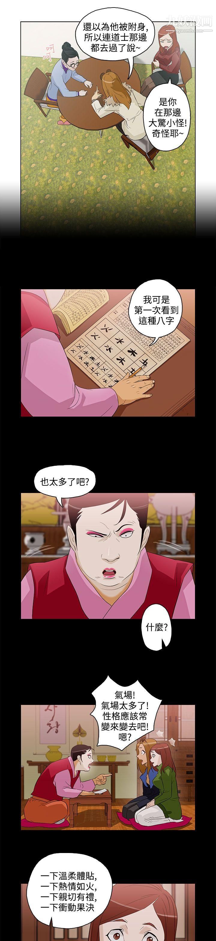 今天的老公第5话