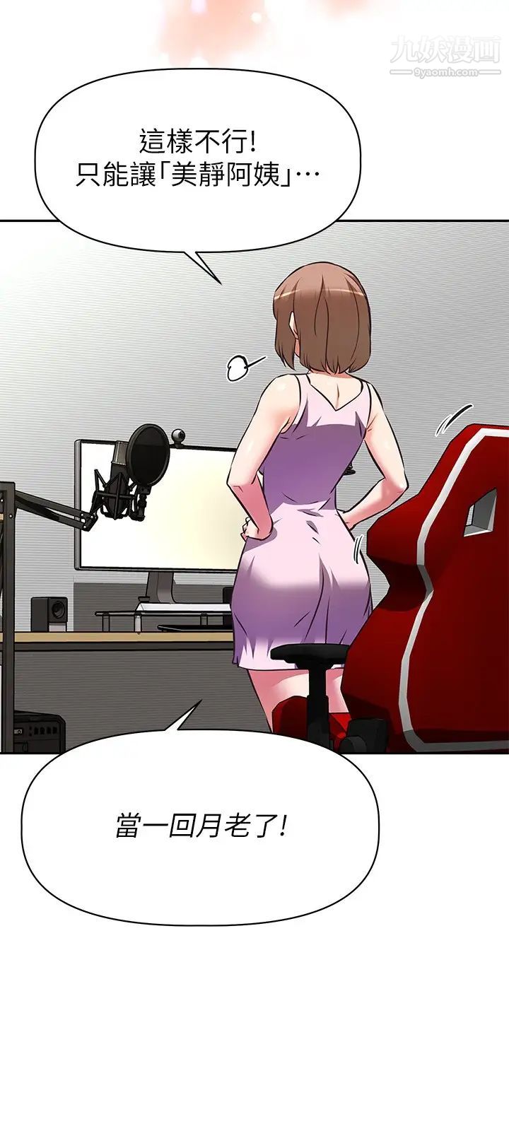 阿姨不可以坏坏第11话-三人一起直播