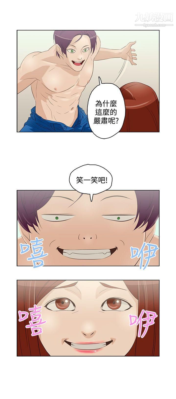 今天的老公第6话