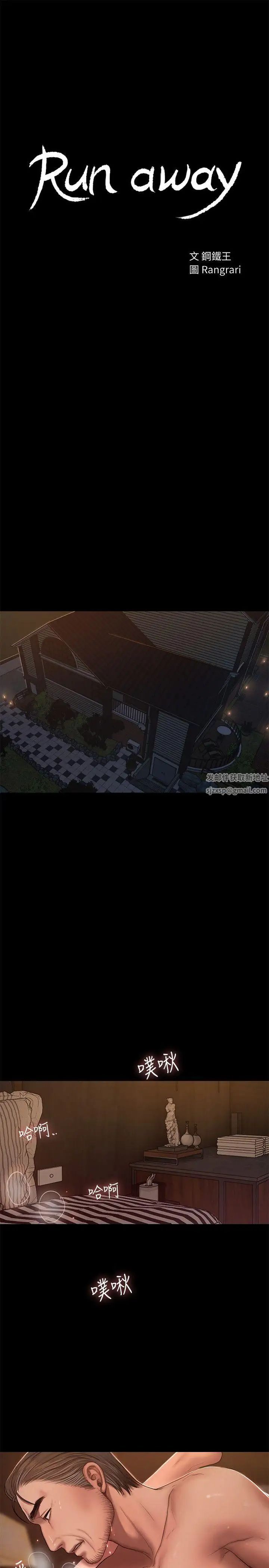 Runaway第22话-能吸引男人的条件