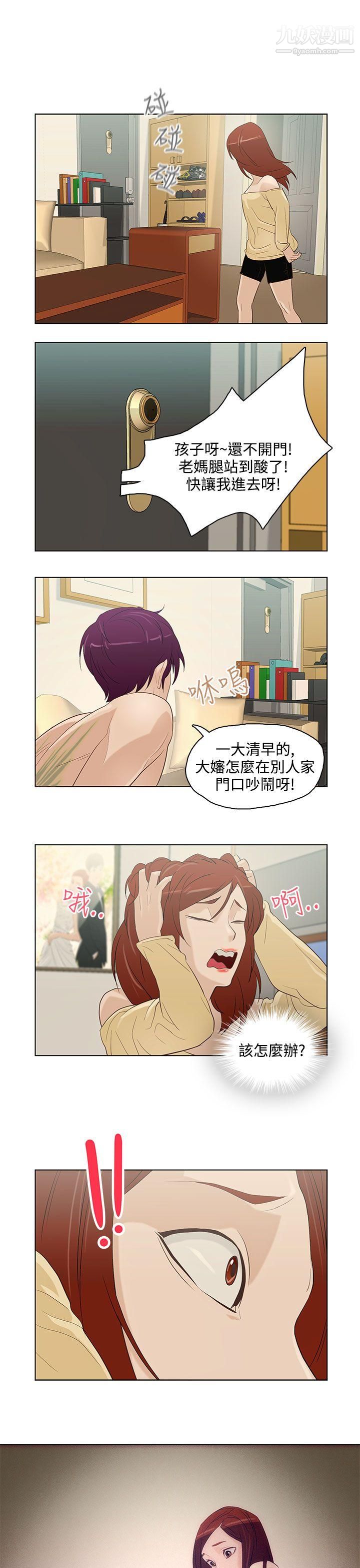 今天的老公第6话