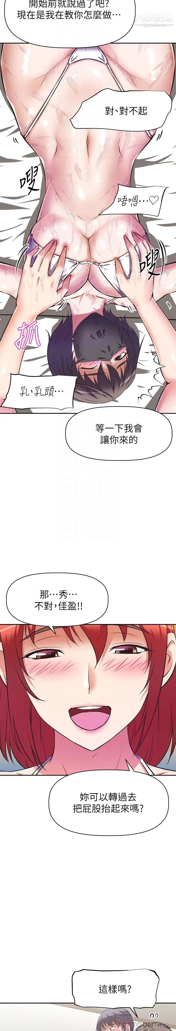 阿姨不可以坏坏第13话-下面也要照顾一下