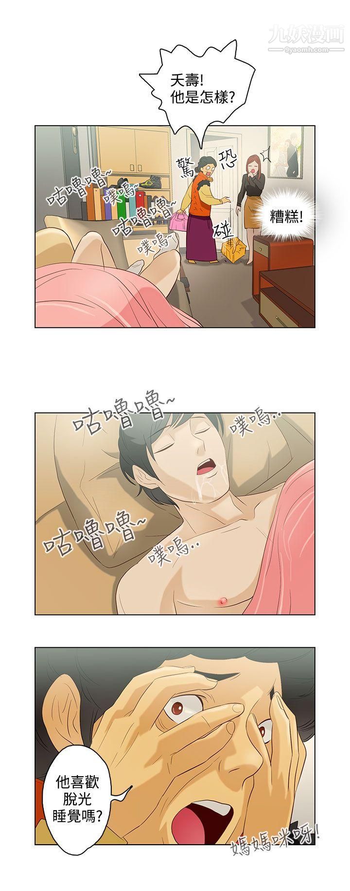 今天的老公第7话