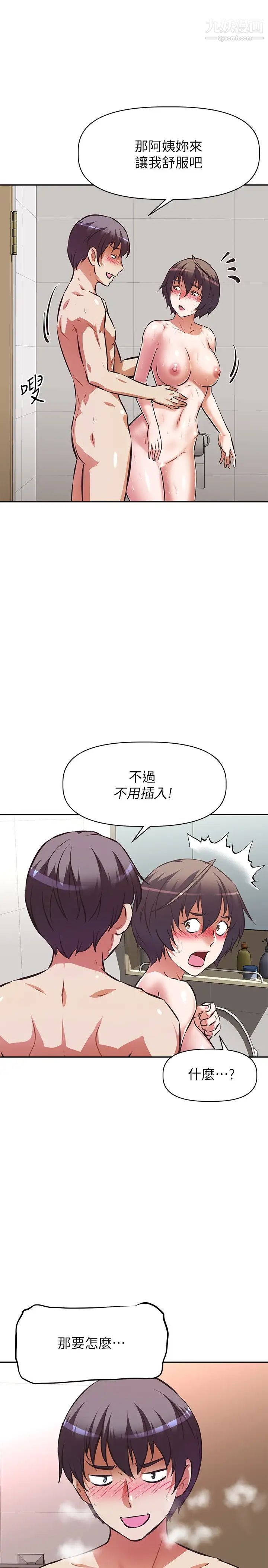 阿姨不可以坏坏第15话-夹在阿姨柔软的胸部之间