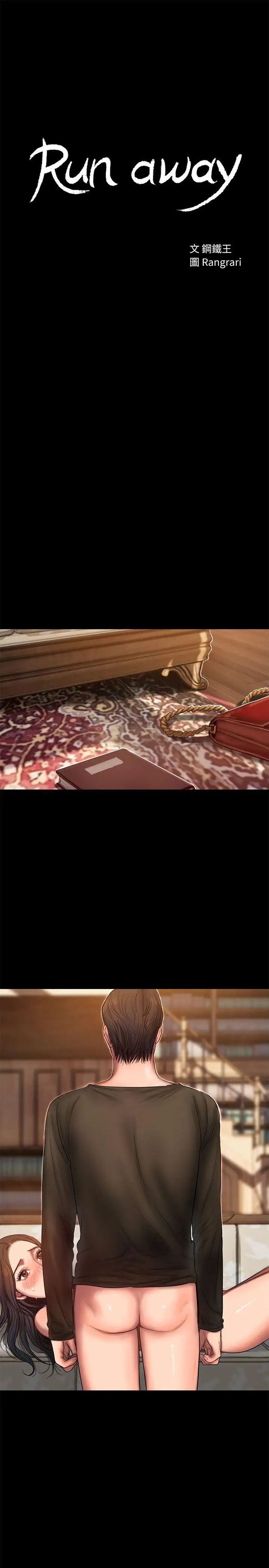 Runaway第25话-无法回头的关係