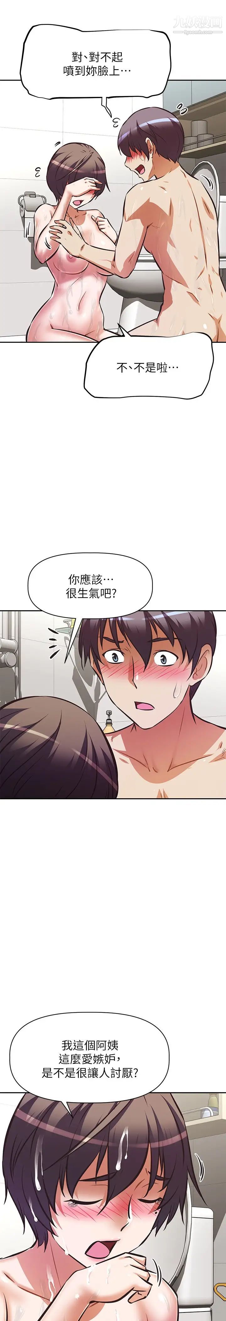 阿姨不可以坏坏第15话-夹在阿姨柔软的胸部之间