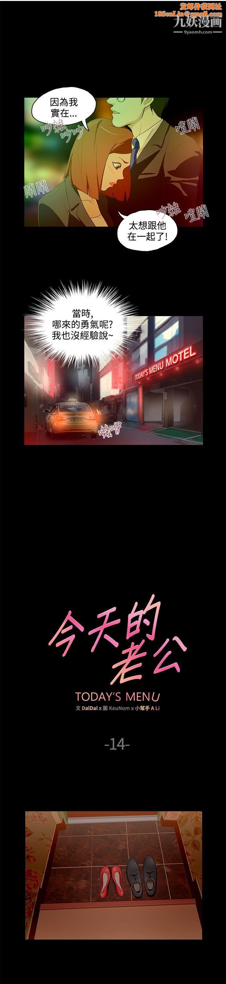 今天的老公第14话