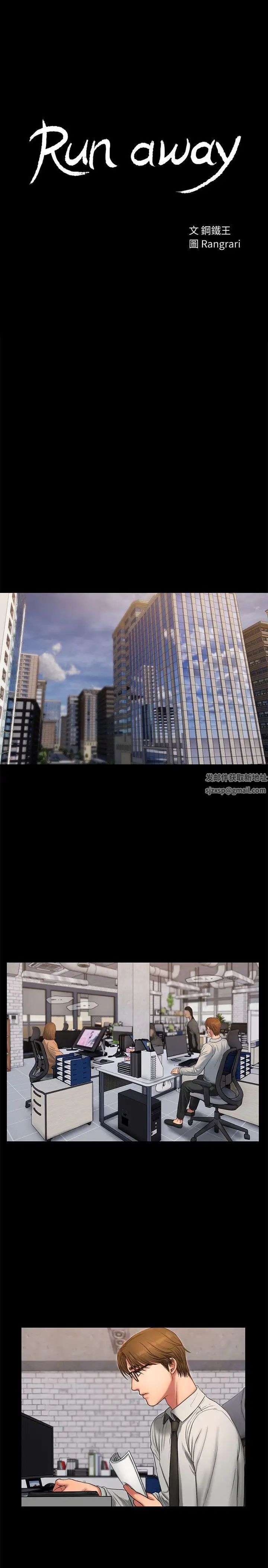 Runaway第27话-让人想一再品嚐的娜连