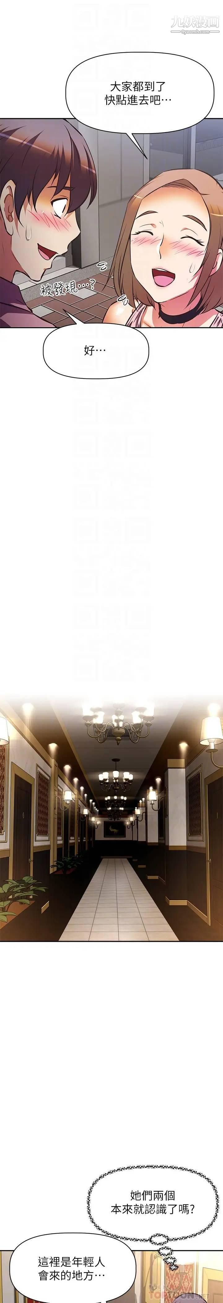 阿姨不可以坏坏第17话-头好晕…找地方休息一下