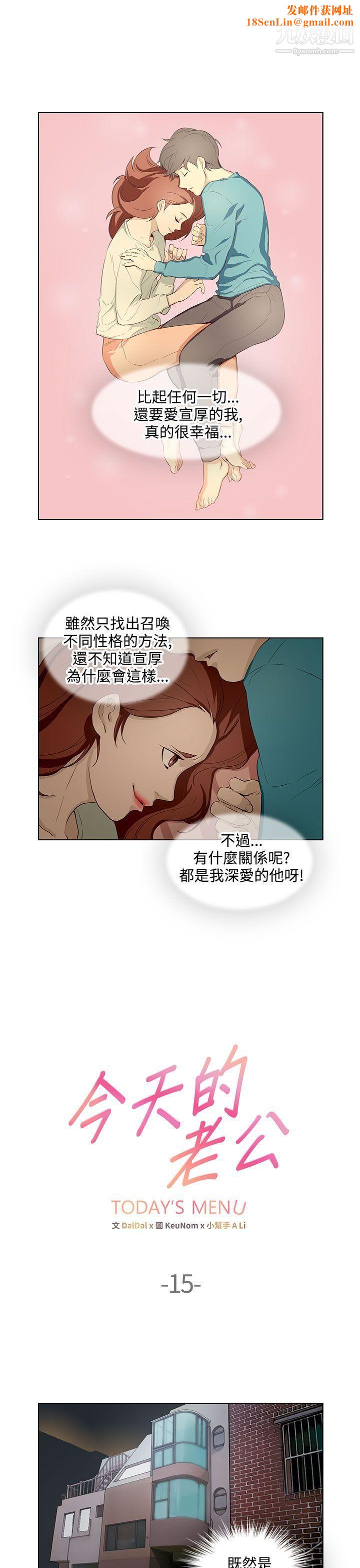 今天的老公第15话