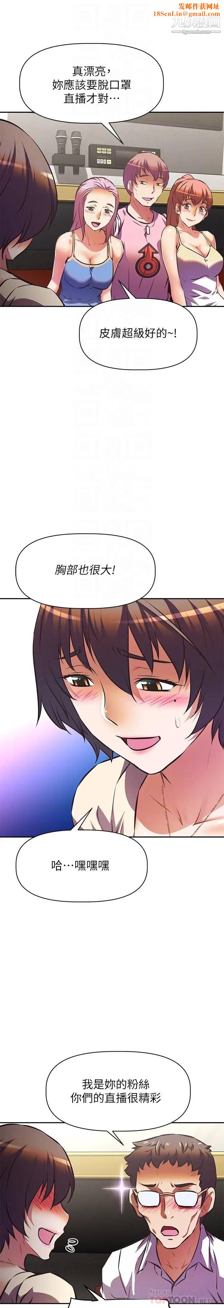 阿姨不可以坏坏第17话-头好晕…找地方休息一下